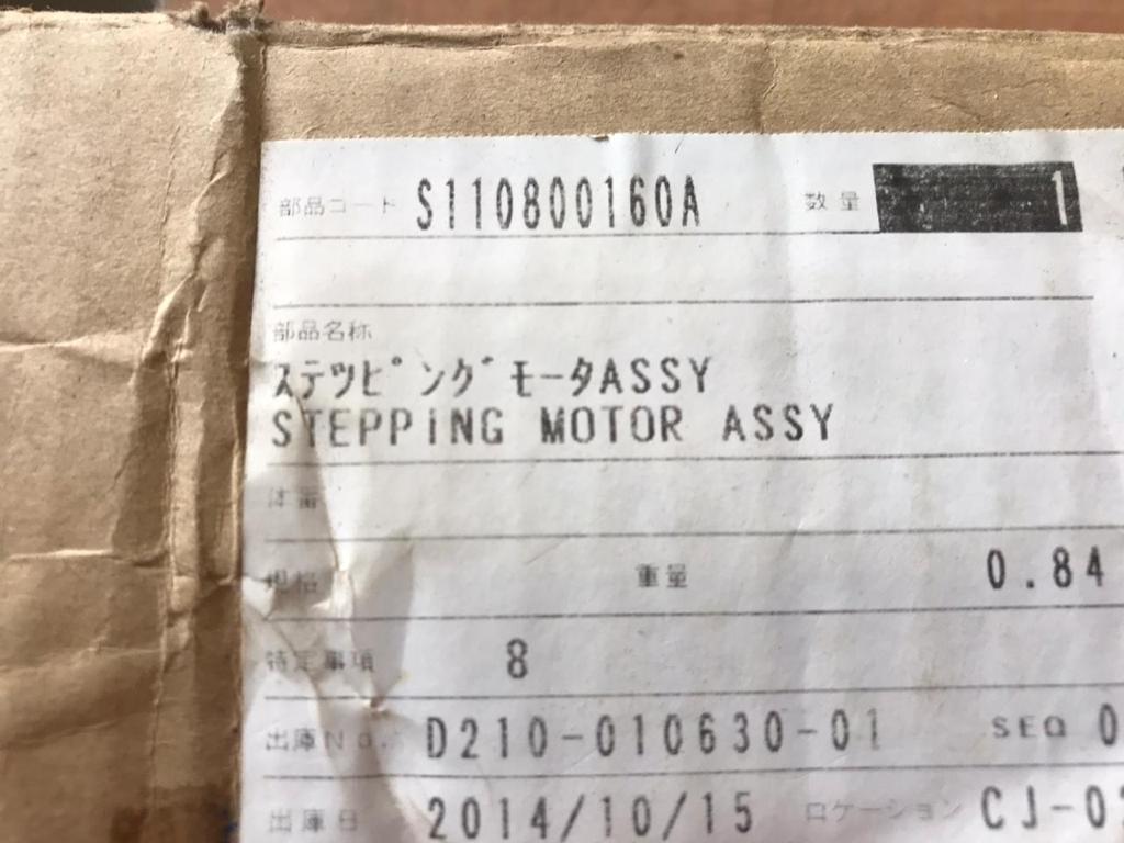 Daihatsu MD-9M : Stepping Motor Assy